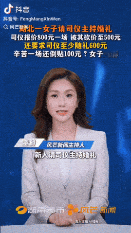 湖北，一司仪主持婚礼报价800元，新娘觉得太贵，砍到了500元，没想到新娘竟要求