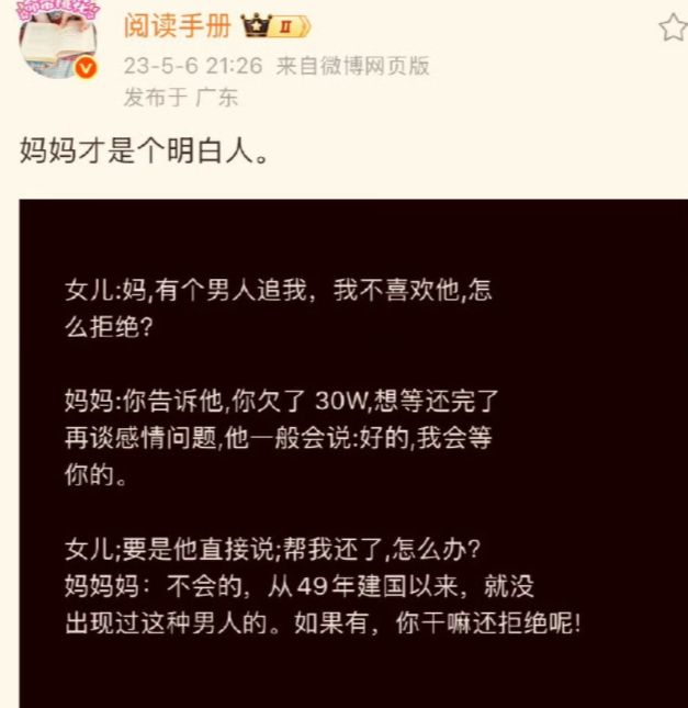 妈妈是个明白人！👍从1949年建国以来，就没出现过这种男人！