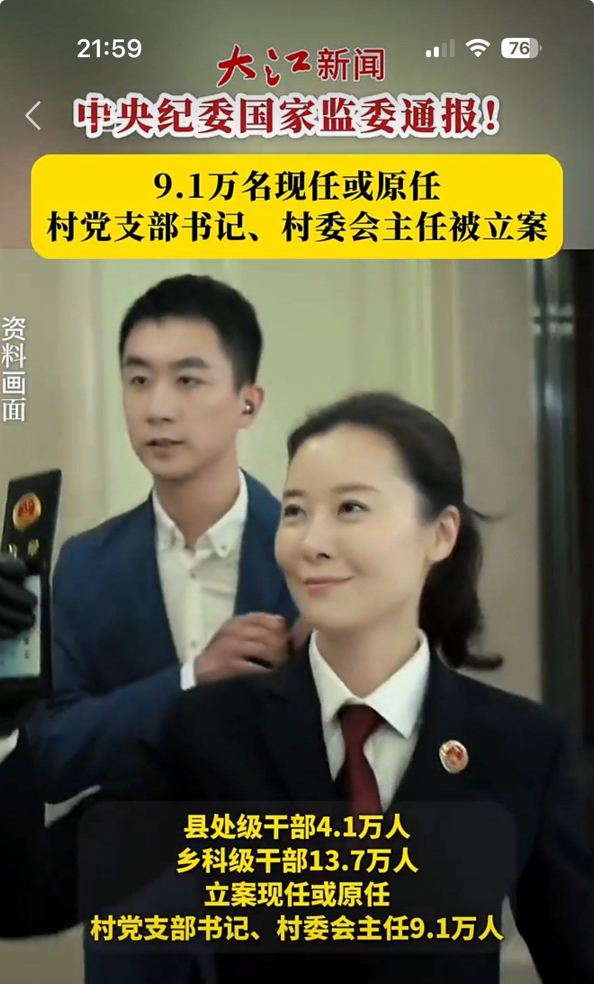 2025年，全国纪检监察机关共接收信访举报416.8万件次，其中检举控告类信访举