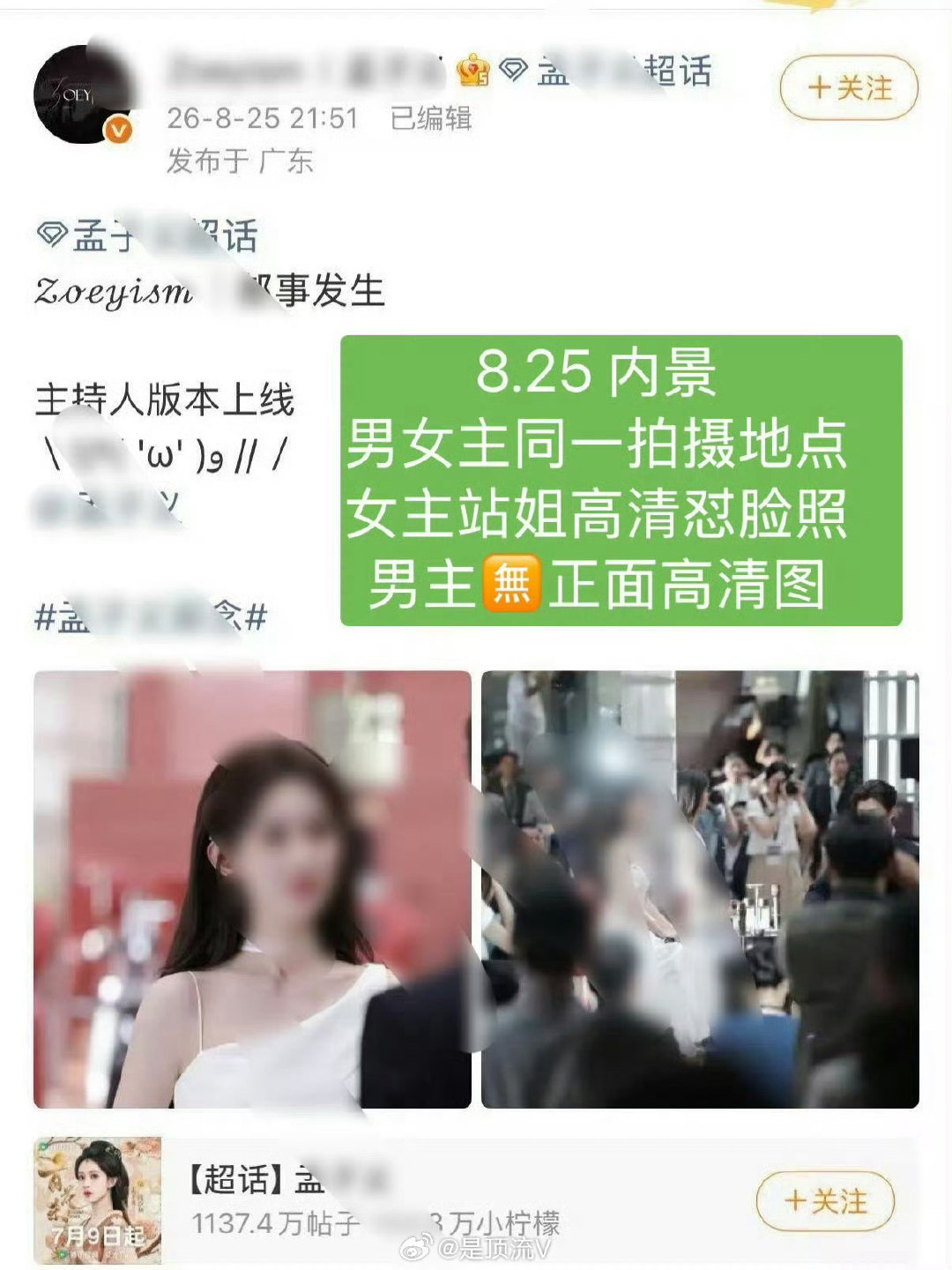 理解了，难怪我看到的路透基本都是孟子义的，丁禹兮的很少很少！#曝爱在无尽夏剧组私联##孟子义﻿##丁