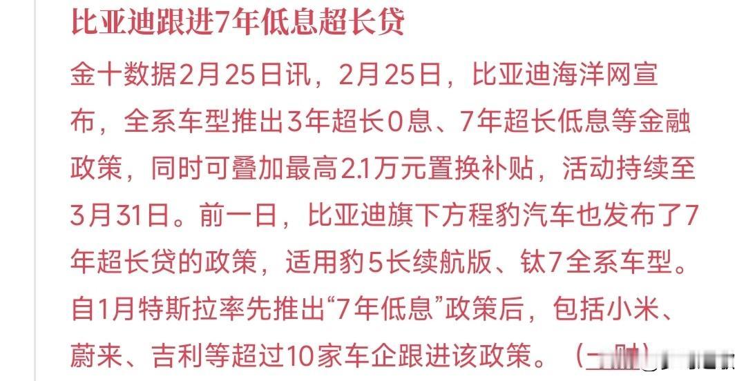 比亚迪再放大招，3年0息贷买车出现了比亚迪今日宣布：全系车型推出3年超长0息、