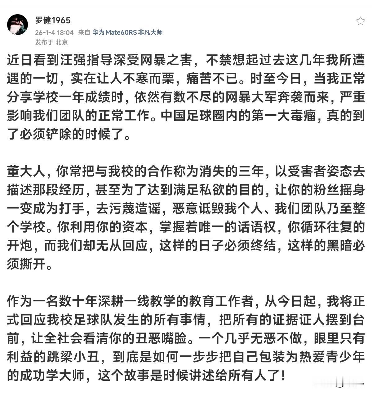 真应了那句老话了，墙倒众人推，破鼓万人捶，又一位曾经和董路老师合作过的人士站出抨