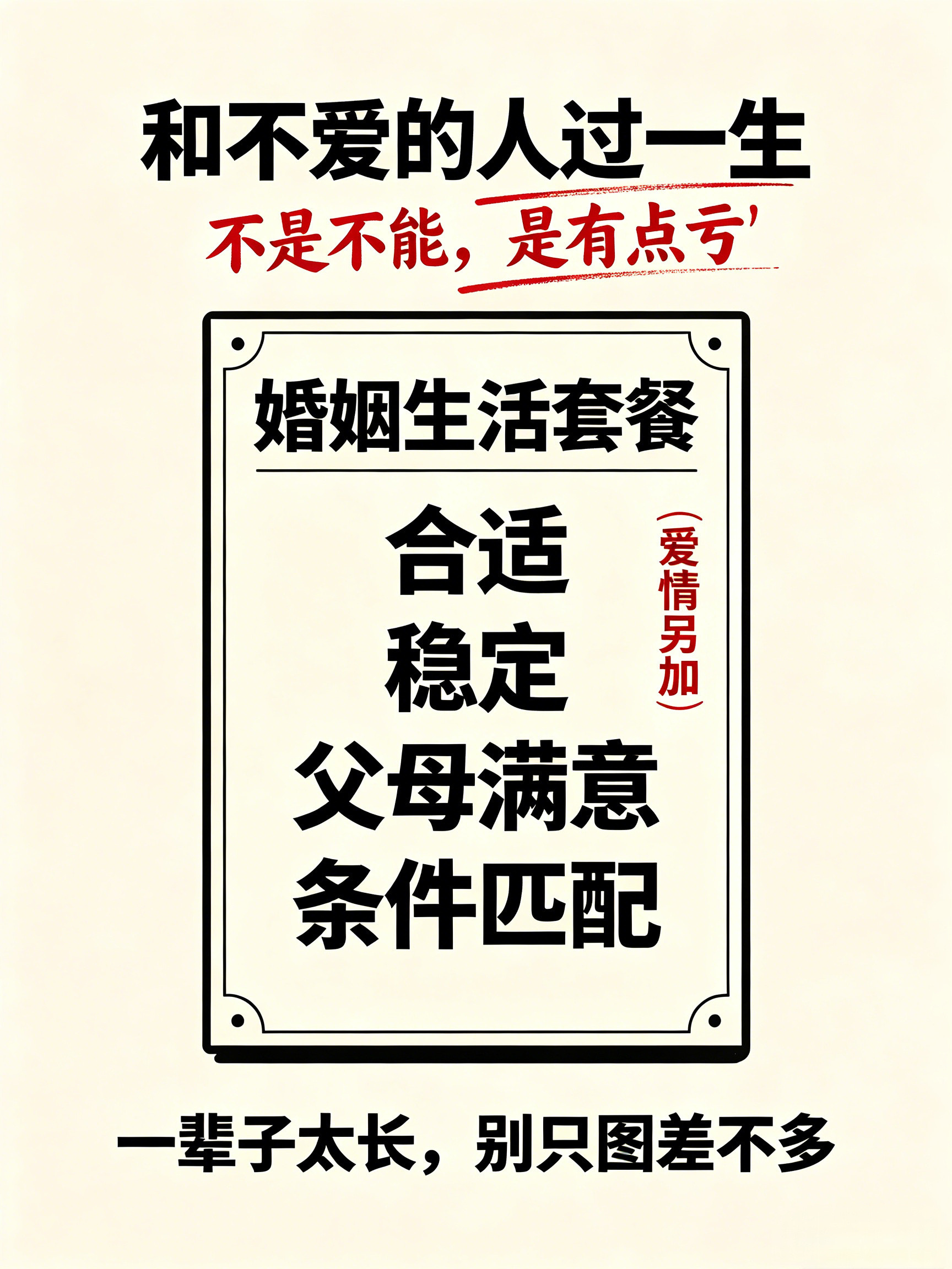 我朋友，南京土著，前阵子跟我聊起人可以和不爱的人过一生吗这个话题，她被家里催婚催