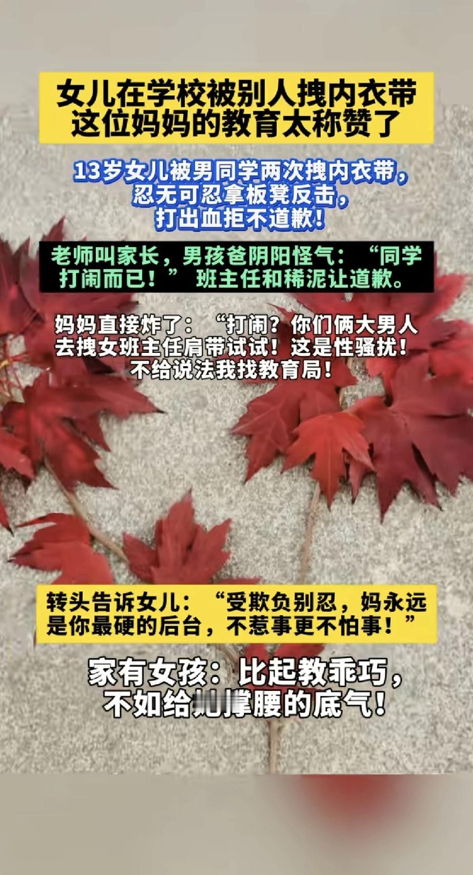 这位妈妈的做法，真该让所有人都看看！13岁女儿在学校被男同学两次拽内衣带，忍