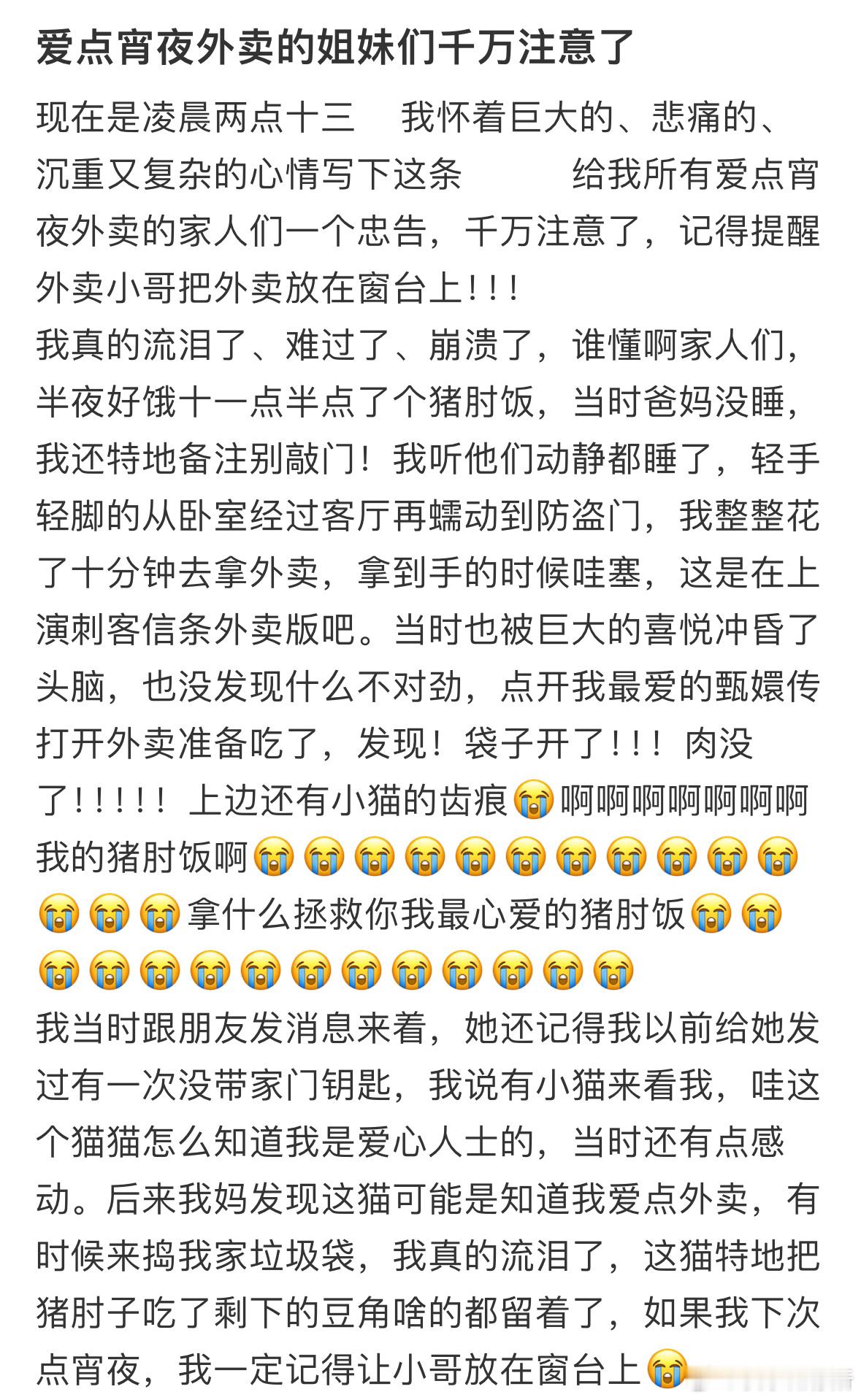喜欢半夜点外卖的姐妹们注意了[捂脸哭]​​​