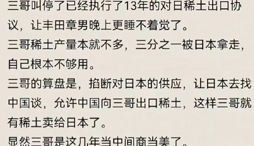 印度是真缺稀土了，把执行了13年的对日本稀土出口计划叫停了，印度想当稀土中间商的