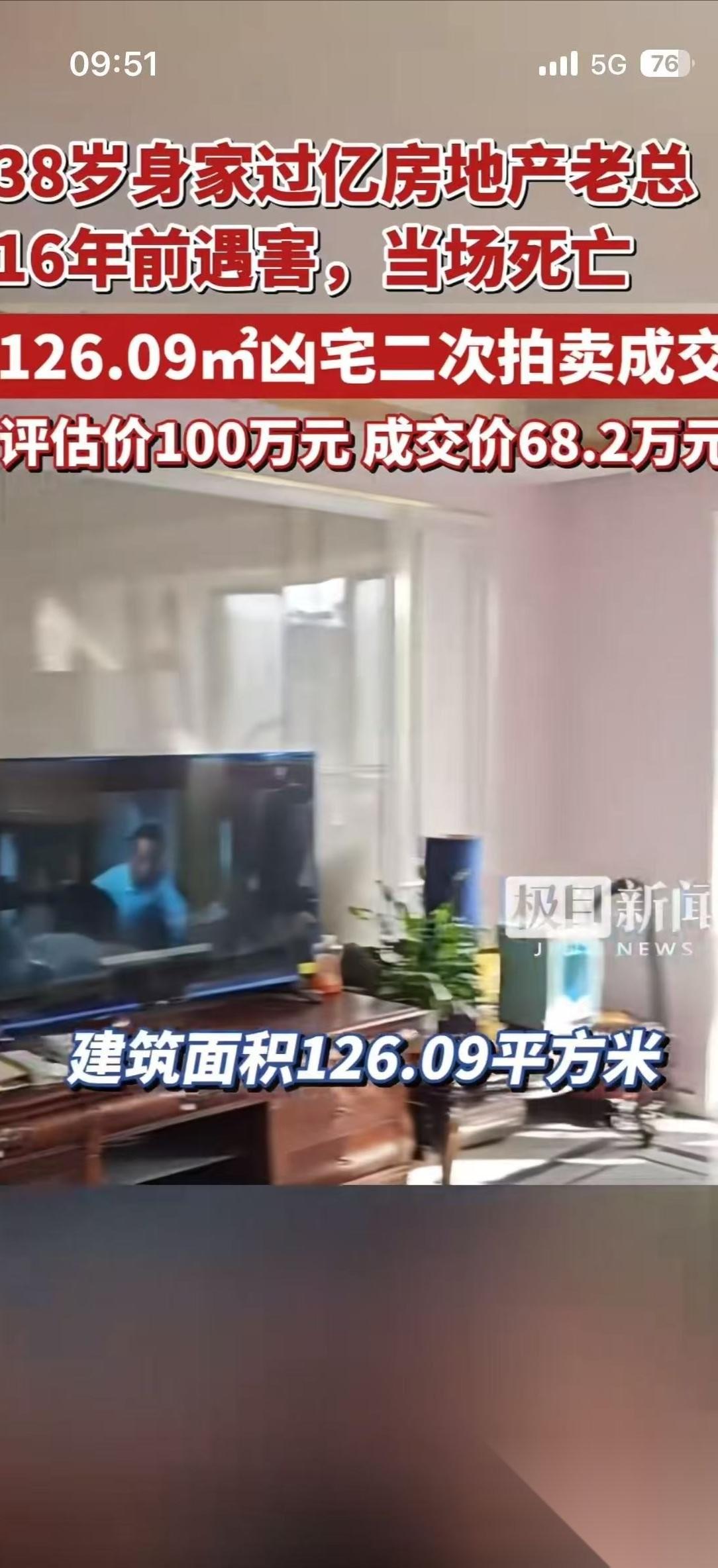 南京江宁那套死了亿万富豪的凶宅终于卖出去了，126平的大房子不到六十九万就给人捡