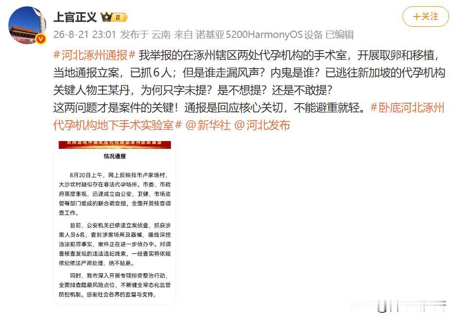 卧底代孕场所向政府举报然后主犯跑了有人发文质疑