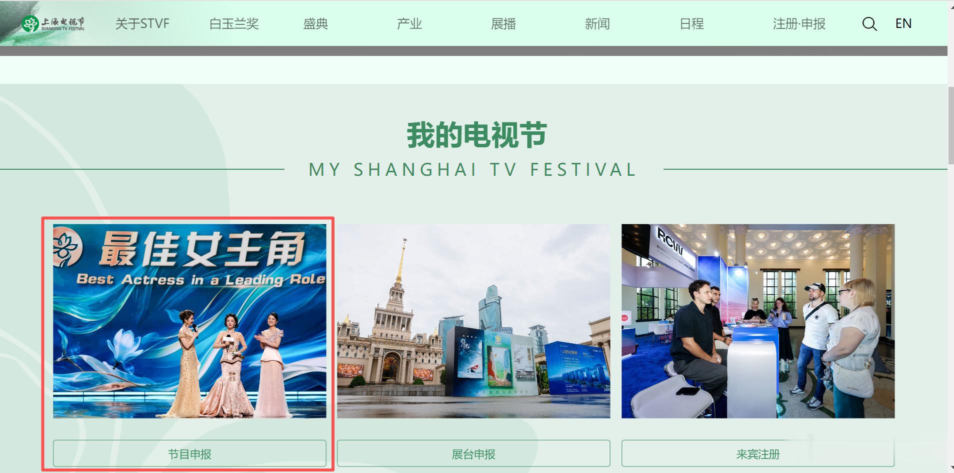 白玉兰官网更新使用了视后杨紫的照片​​​