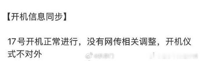 邓为风月不相关开机信息哦哟，邓为的新剧终于要来了啊，从粉丝为邓为准备的开机应援就