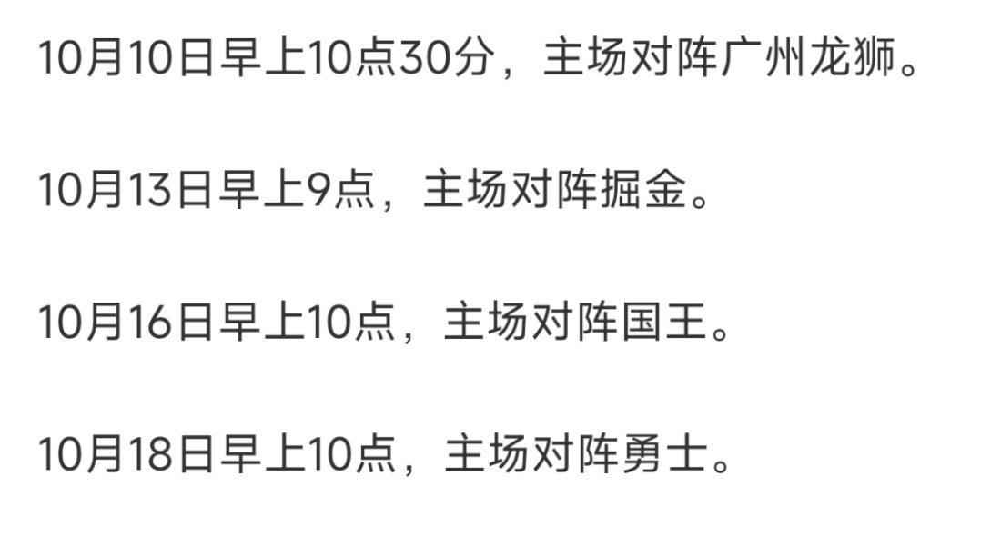 快船季前赛赛程出炉：nba赛程​​​