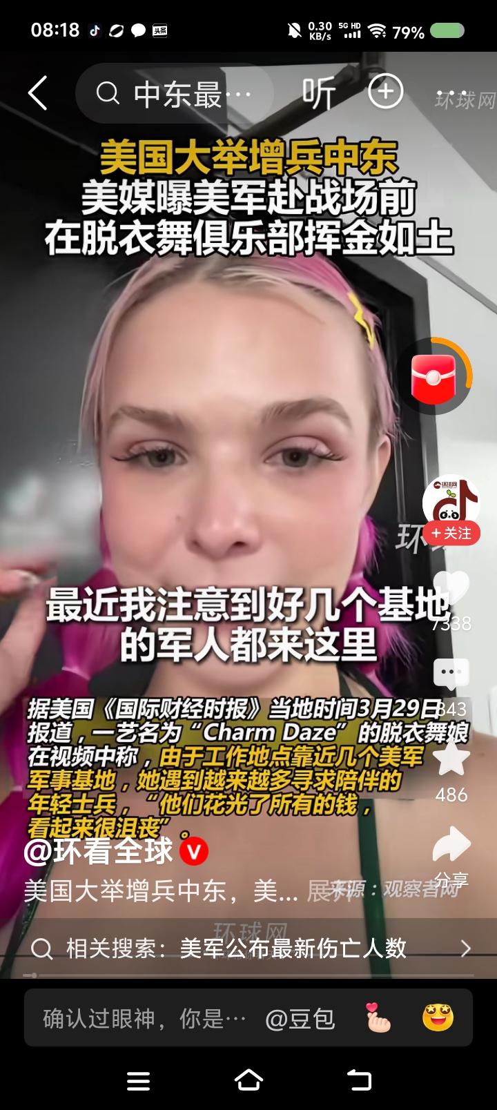 论美国军队战斗力与脱衣wu娘的关系——据报道，美国一名脱衣wu娘发视频：“即将