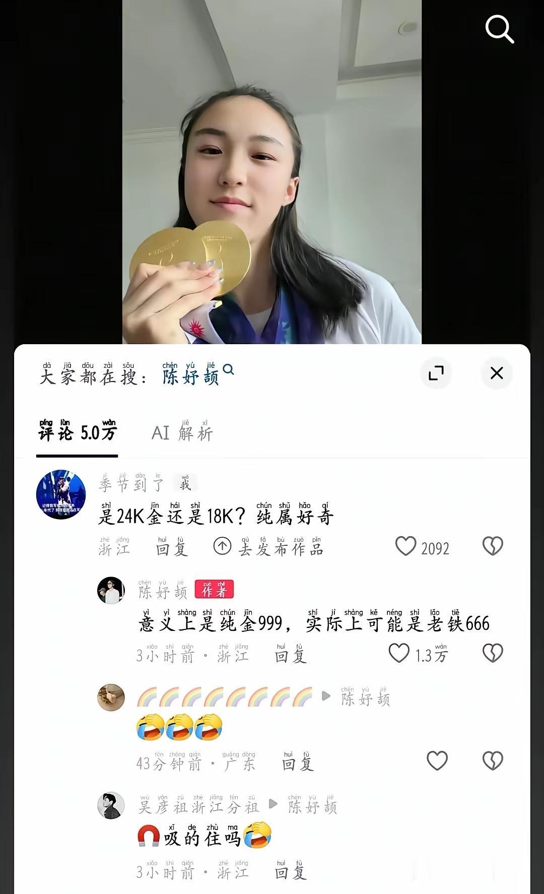 【亚运会】这个回答还挺有意思的：亚运会的金牌到底是纯金的，还是老铁的在名古屋