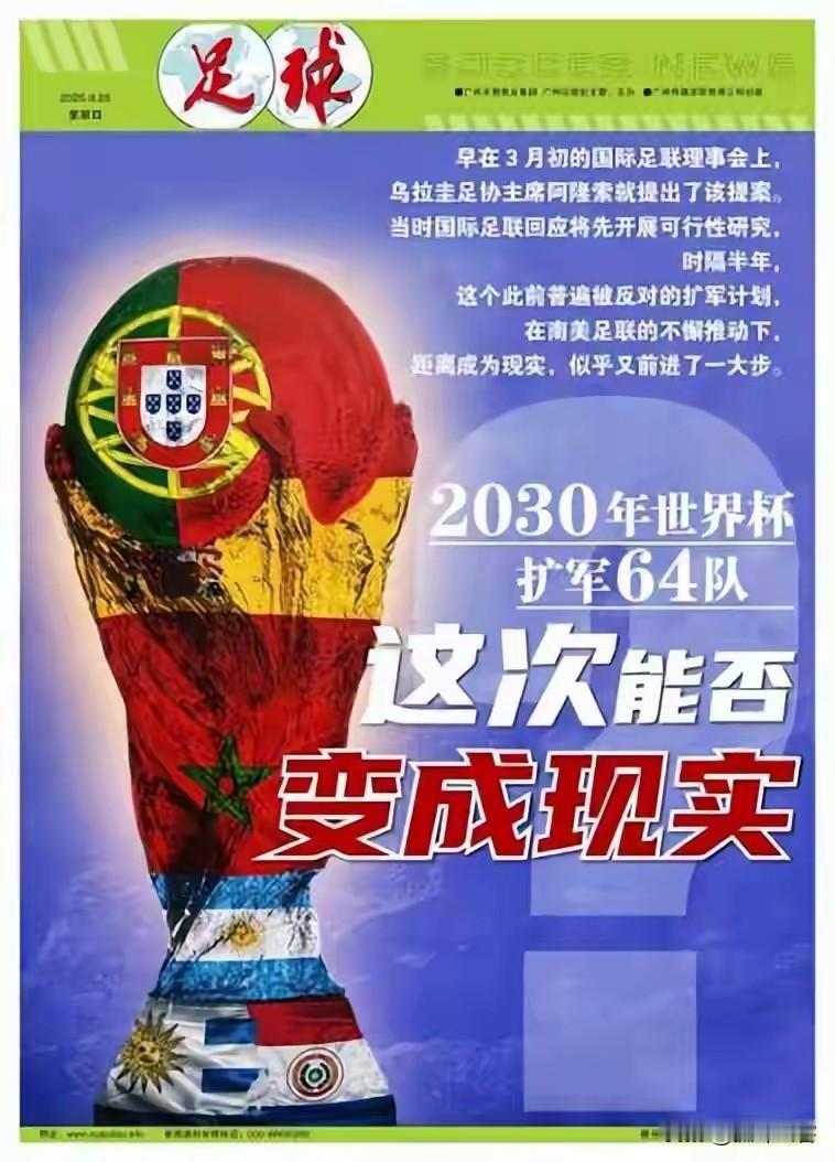 世界杯计划扩军64队，国际足联这是铁了心要把中国男足拉进世界杯？本届世界杯国际