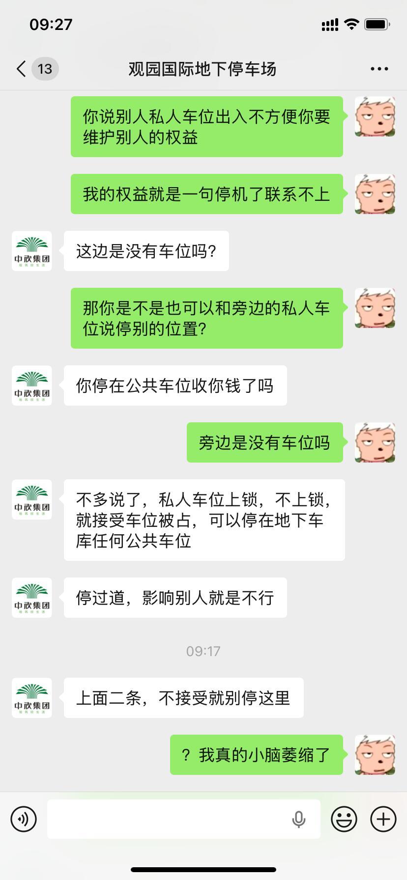 私人车位不上锁，就要接受被占