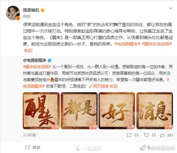 娜扎感谢赵宝刚认真看了娜扎发的感谢文，字里行间都是真心。赵宝刚导演带出过太多经