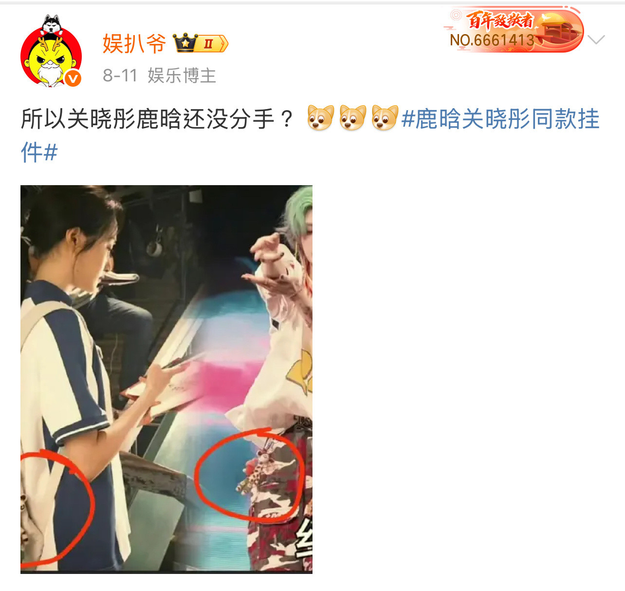 关晓彤鹿晗这个同款热搜，八月初上过一次了！[吃瓜][吃瓜][吃瓜]鹿晗关晓彤戴了