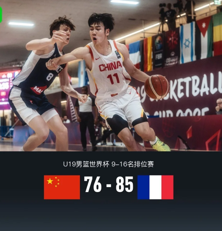 还要多练啊，中国男篮输给法国遭遇5连败北京时间7月5日，男篮U19世界杯9-