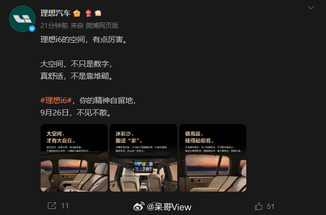理想i6内饰首次曝光看看这空间，宽敞得根本不像台车，反倒像个温馨的小家。搭配全景
