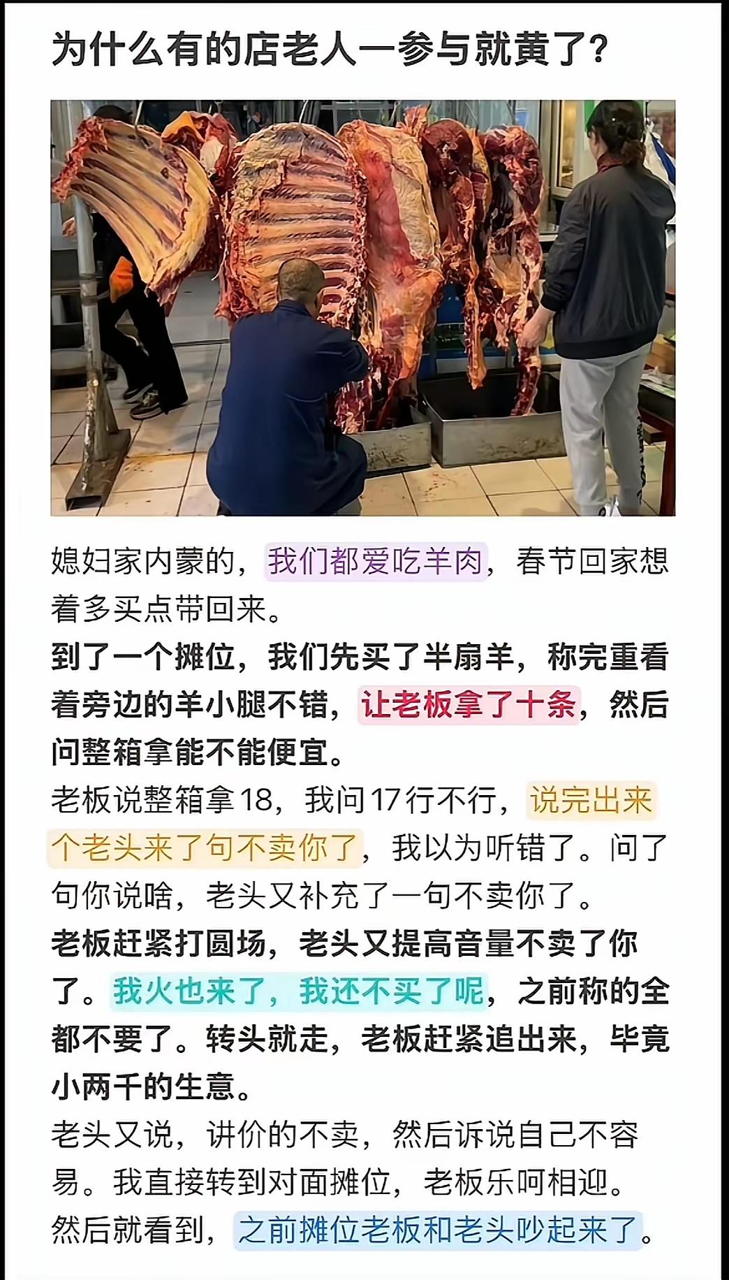 为什么有的店老人一参与，就黄了？要想公司好，就不应该让他们掺和呀，连打更都不用，