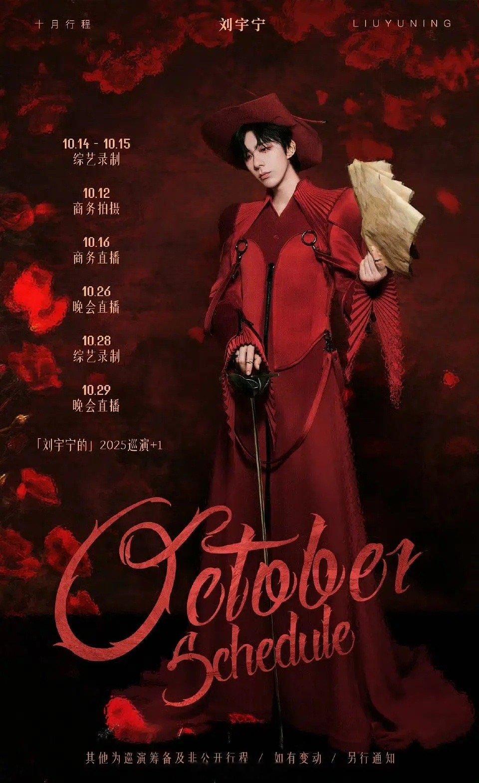 看刘宇宁这个行程表，是不是又有新代言了，哪个知情人士来说说刘宇宁​​​