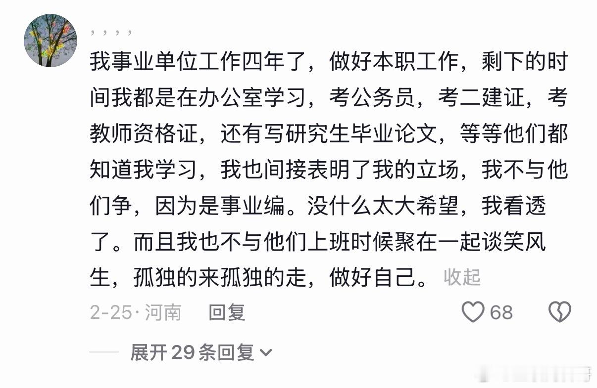 体制内很多人的工作心态。。。