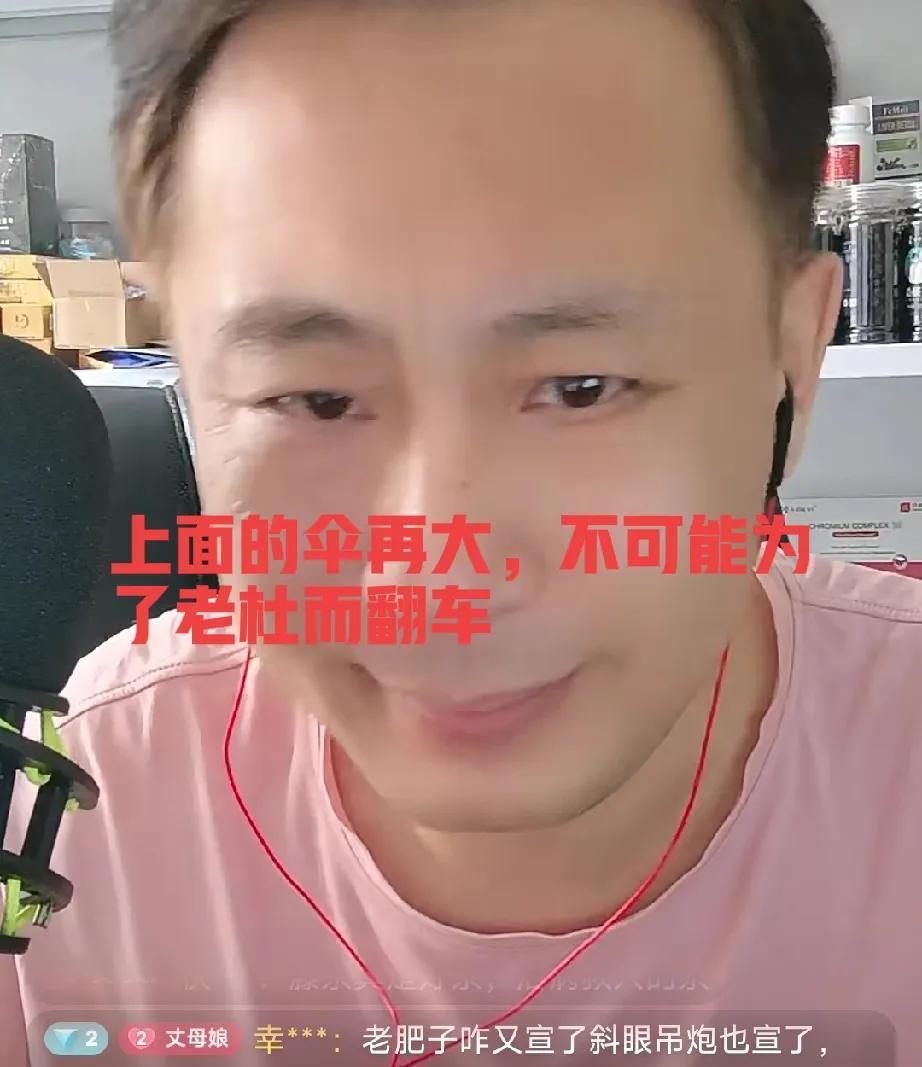 实在，老汤说：不要理会他们，不要被带偏节奏。这两年，老杜婆媳一直在试图阻