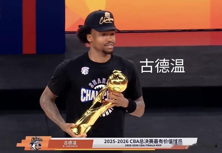 他们四个谁才是后卫中的佼佼者？随着上海男篮获得总冠军。古德温也水涨船高！获得了总
