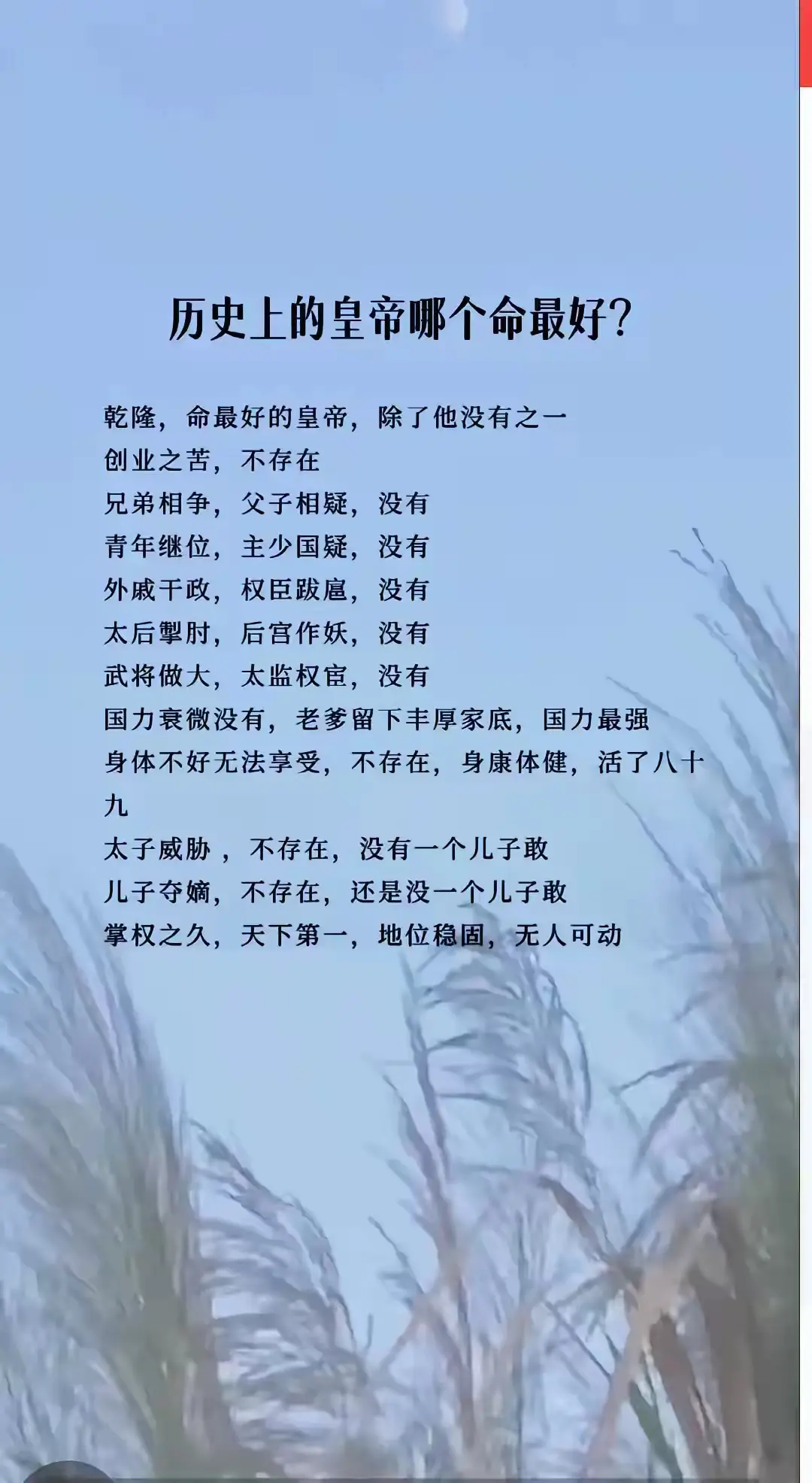 历史上哪个皇帝命最好？
