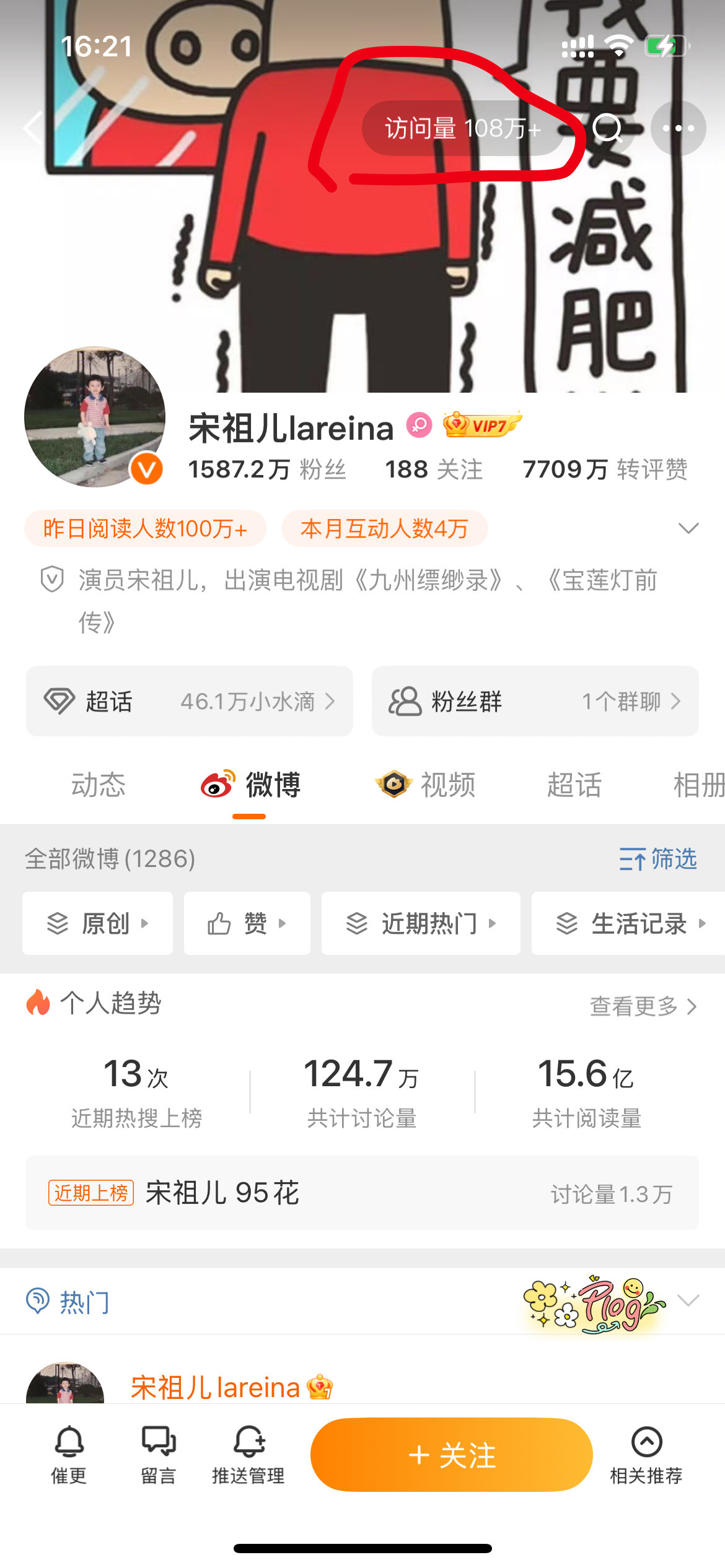 大男主剧也不影响女主吃红利，访问量已经超了​​​​