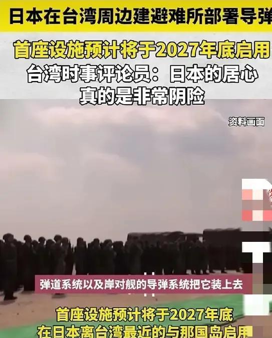 日本居心叵测，开始在台湾周边建避难所！！！据台湾“中时新闻网”报道，日本已启动