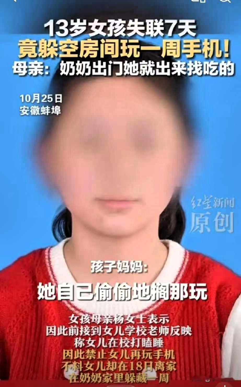 这种孩子,抓住先饿三天!安徽13岁姑娘这事儿,真该让所有家长都好好看看!就