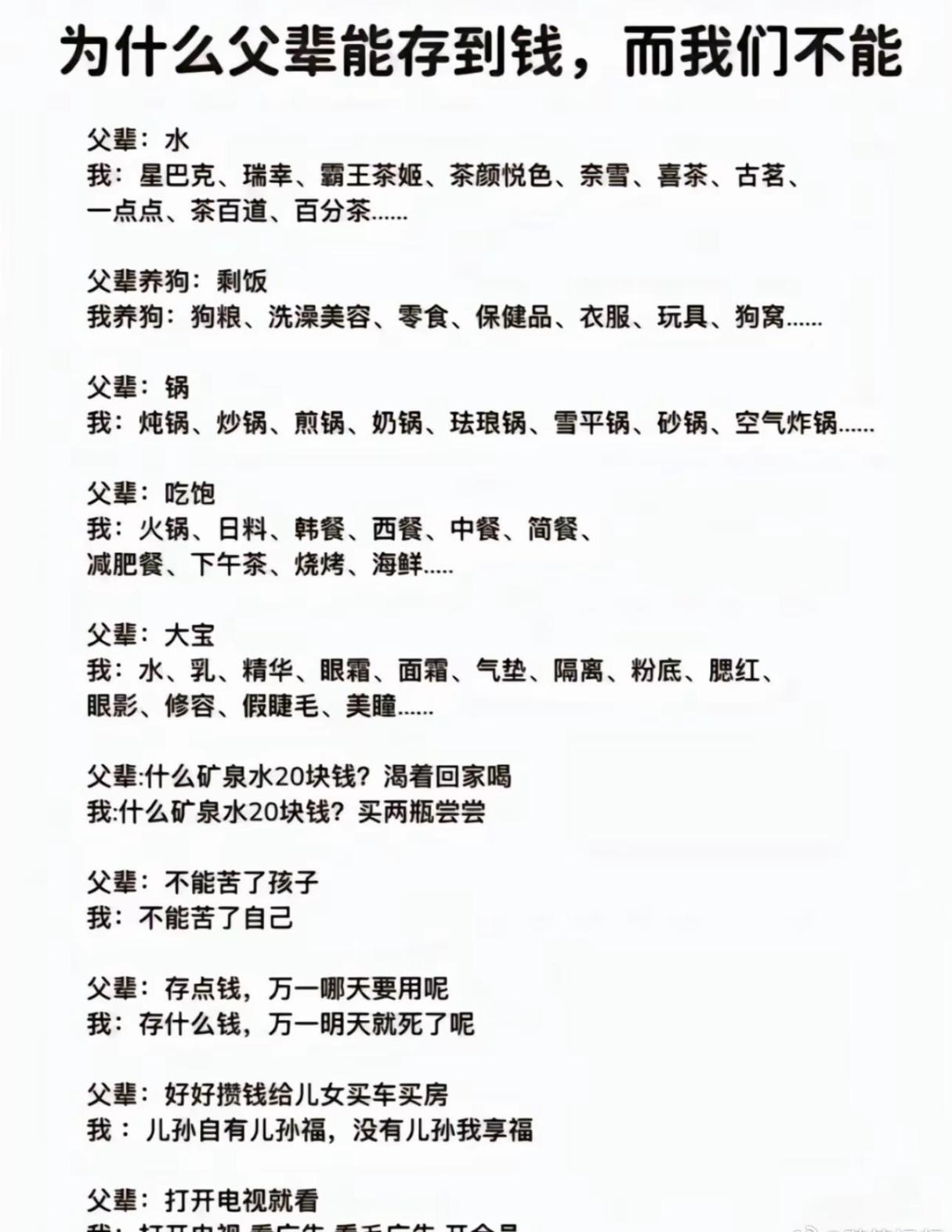 为什么父辈能存到钱，而我们不能？