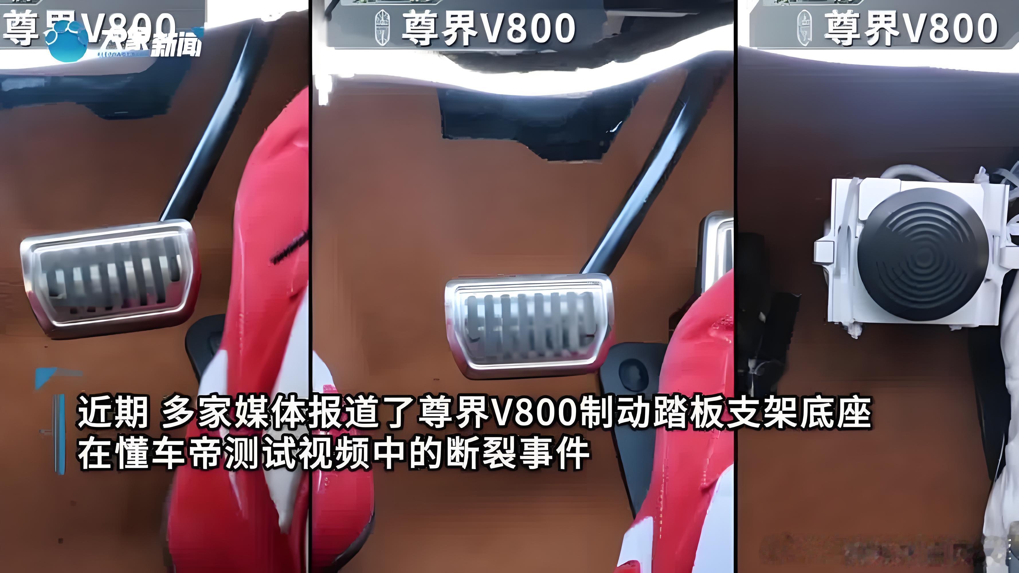 懂车帝测尊界V800踏板断裂所有电车工程师都该看看BY【beta实验室】懂车