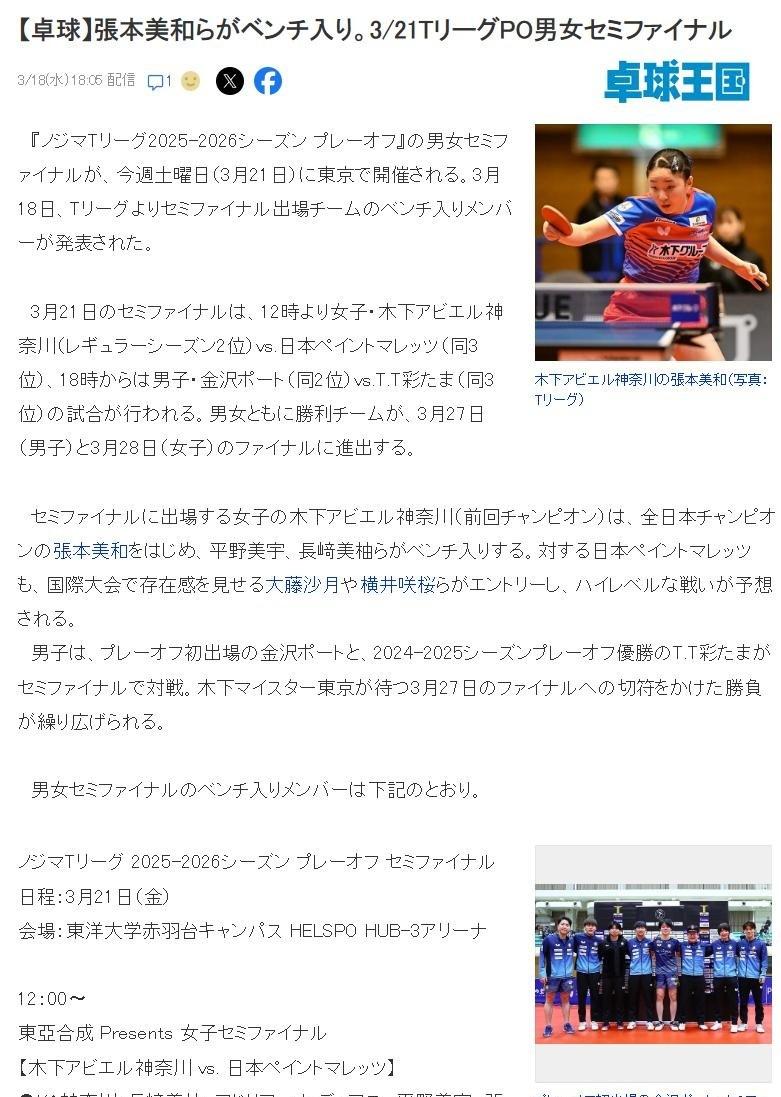 作为看了十几年乒乓球的老球迷，看到17岁张本美和拿下冠军还要冲击王曼昱这话，