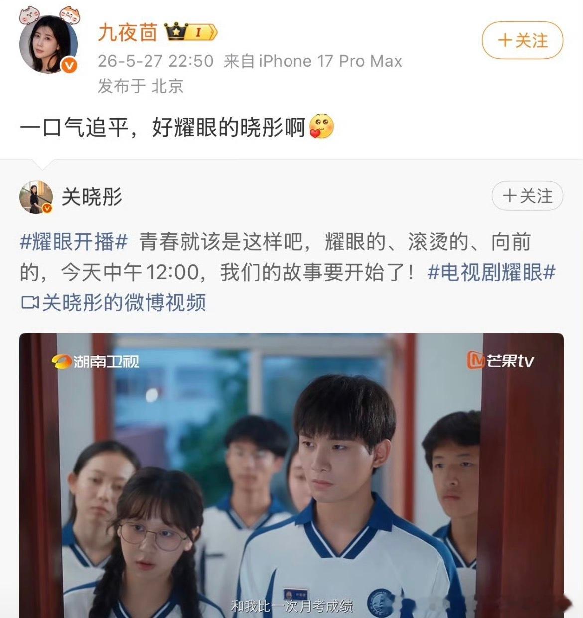 红掌关晓彤分手后好像一直在拼事业啊，《耀眼》还在播吧，现在又有个《红掌》，悬