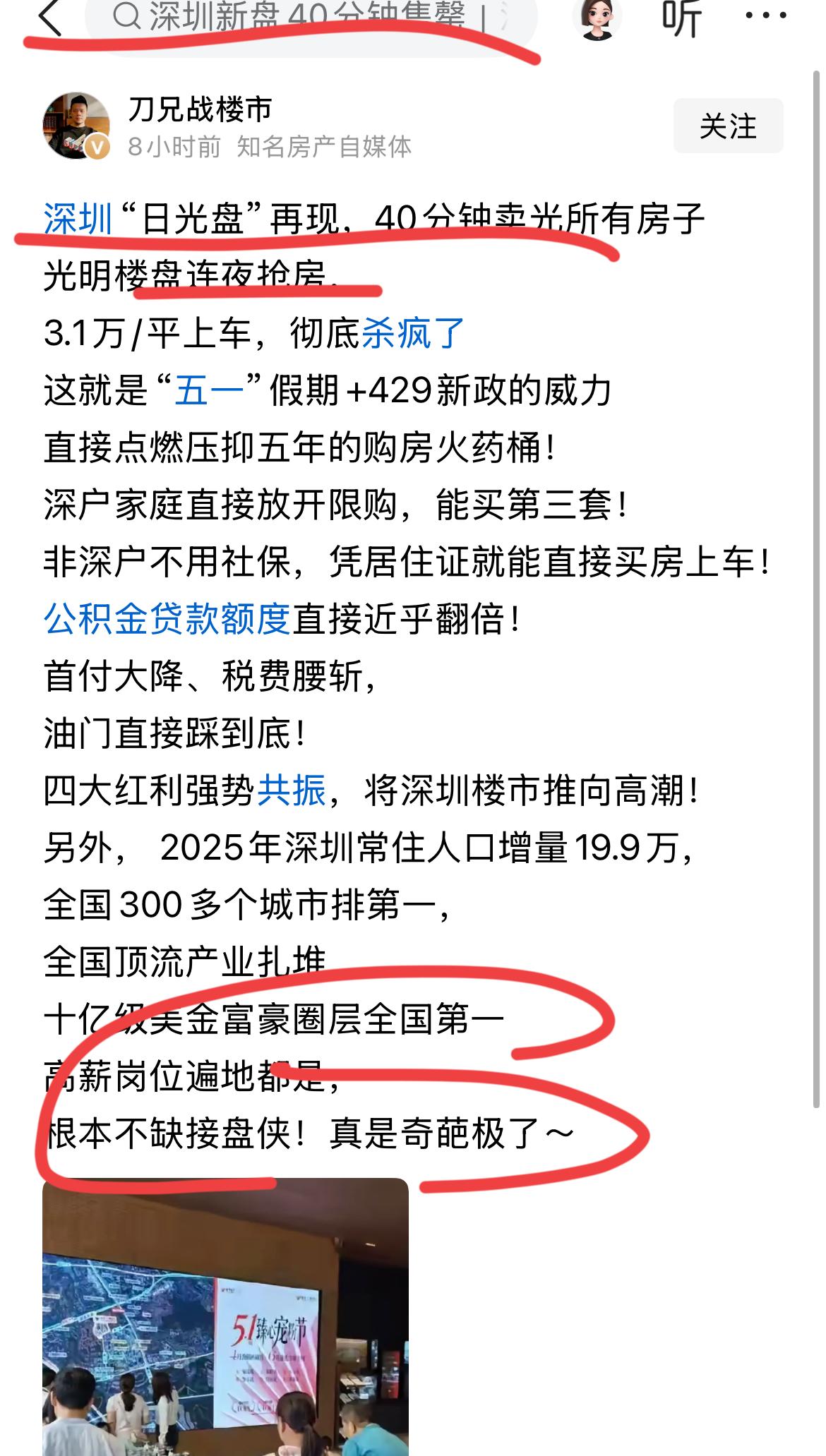 一线大城市的房地产，确实是复苏了！！据著名房地产专家，自媒体的爆料；深圳一个