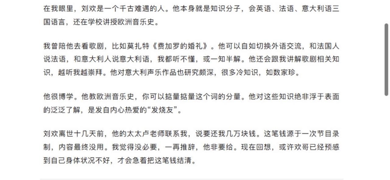 好友曝刘欢离世前已有预兆，把一档节目的钱给结了，两人推让很久，刘欢执意要给。