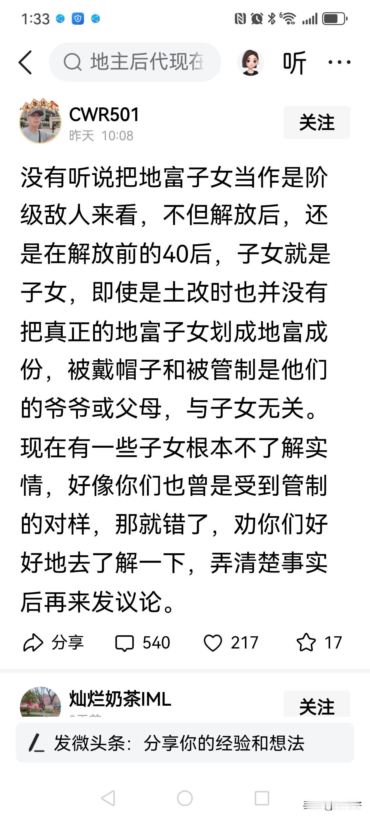 地富子女：日子不好过有人发帖说：在过去并没有把地富子女当作“阶级敌人”，没有