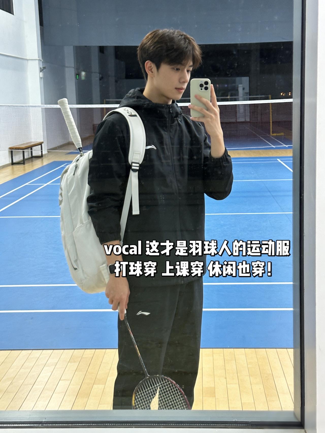 vocal这才是羽球人的运动服打球穿上课穿休闲也穿！