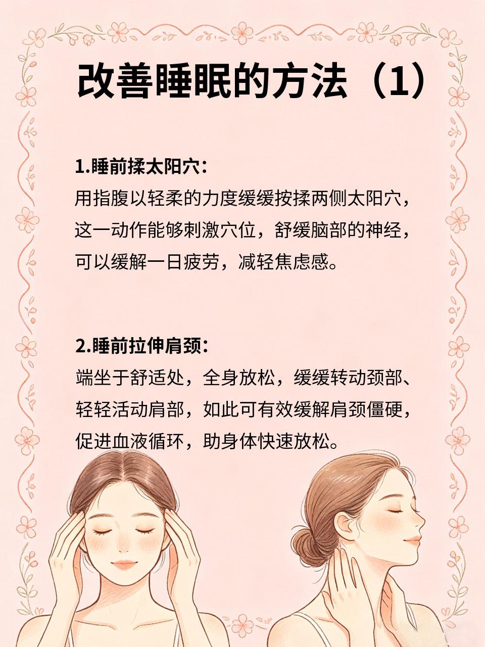 每天三分钟，养出好睡眠不失眠失眠多是压力大😰、气血不足🩸、作息紊乱导致⏰，