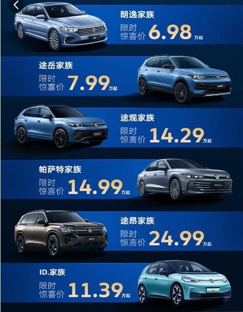 上汽大众618限时惊喜价！