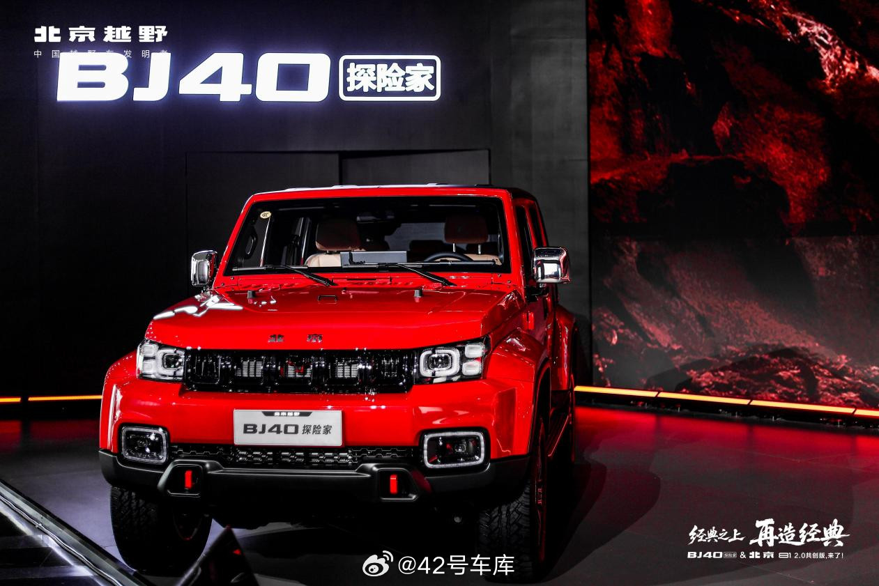 「BJ40探险家」正式上市！其主要信息如下。价格方面，官方指导价14.99