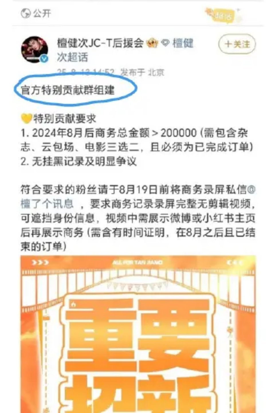 官方特别贡献群，一年商务金额大于20万​​​