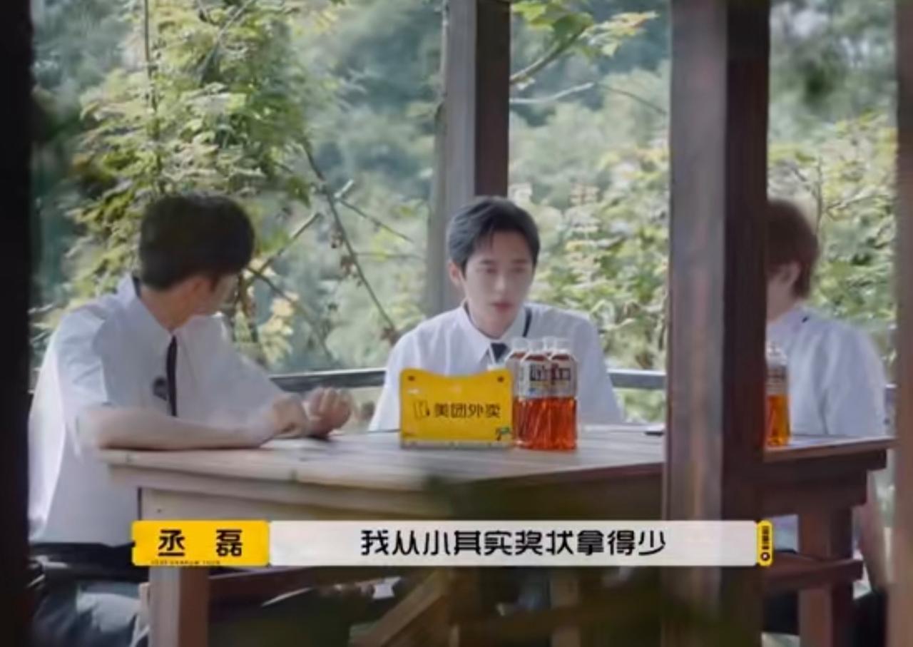 丞磊:“我从小其实奖状拿的少，我拿过为数不多的奖状就是什么进步奖，类似这种，进步