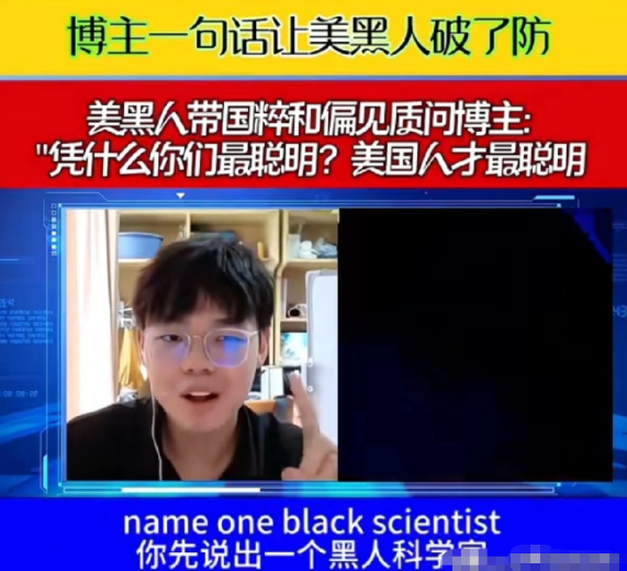 黑人到底聪不聪明？最近刷到个特逗的连麦视频，一个美国黑妞跟中国博主对线，对着镜头