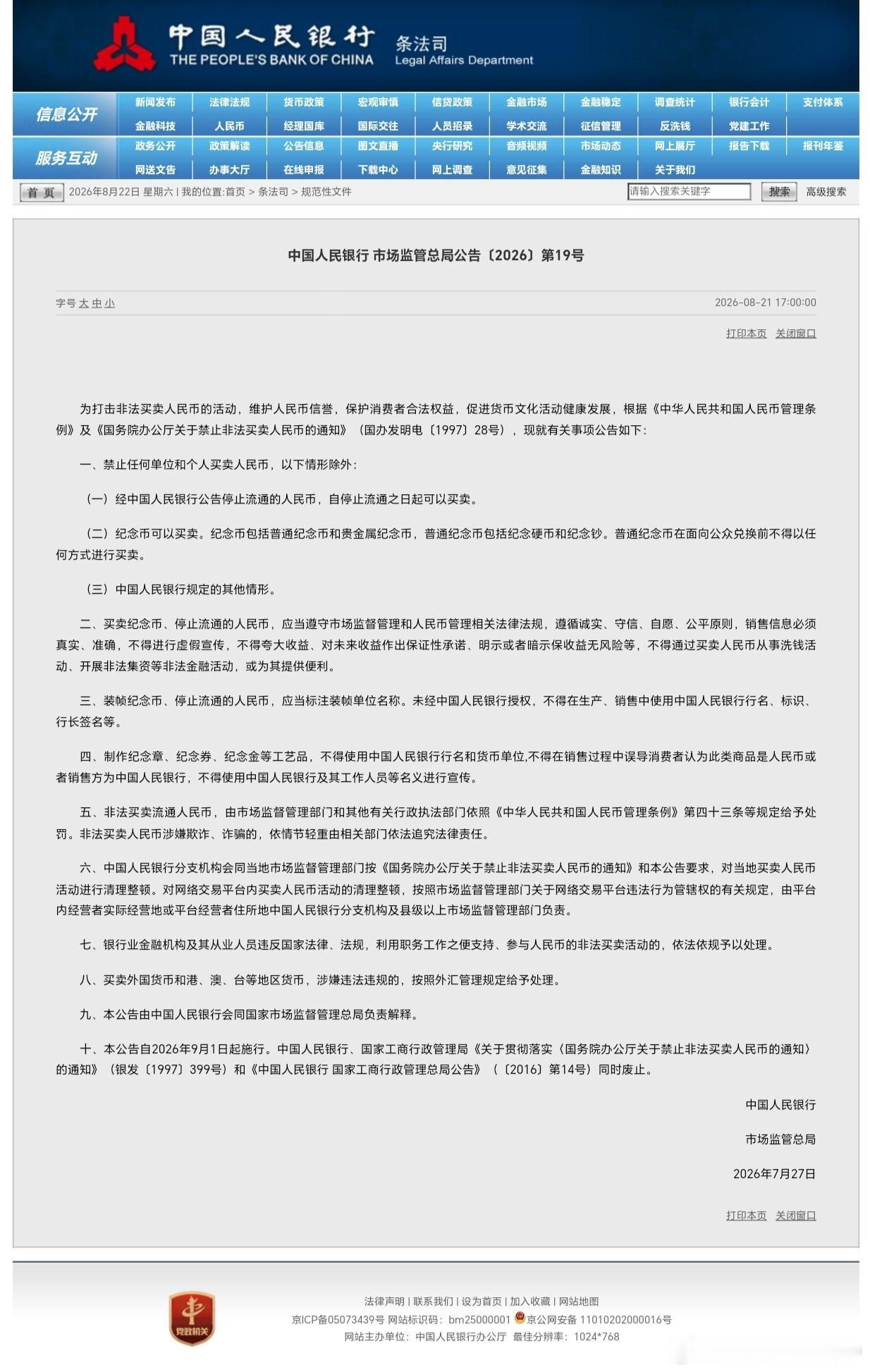 停止流通的人民币可以买卖时隔十年，国家又出台人民币、纪念币的相关政策了，上次是2