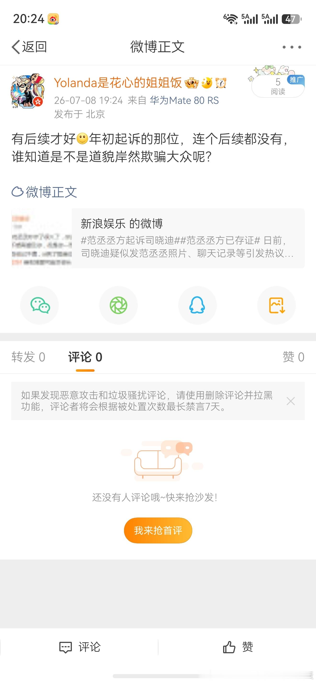 怎么的？说中啦？