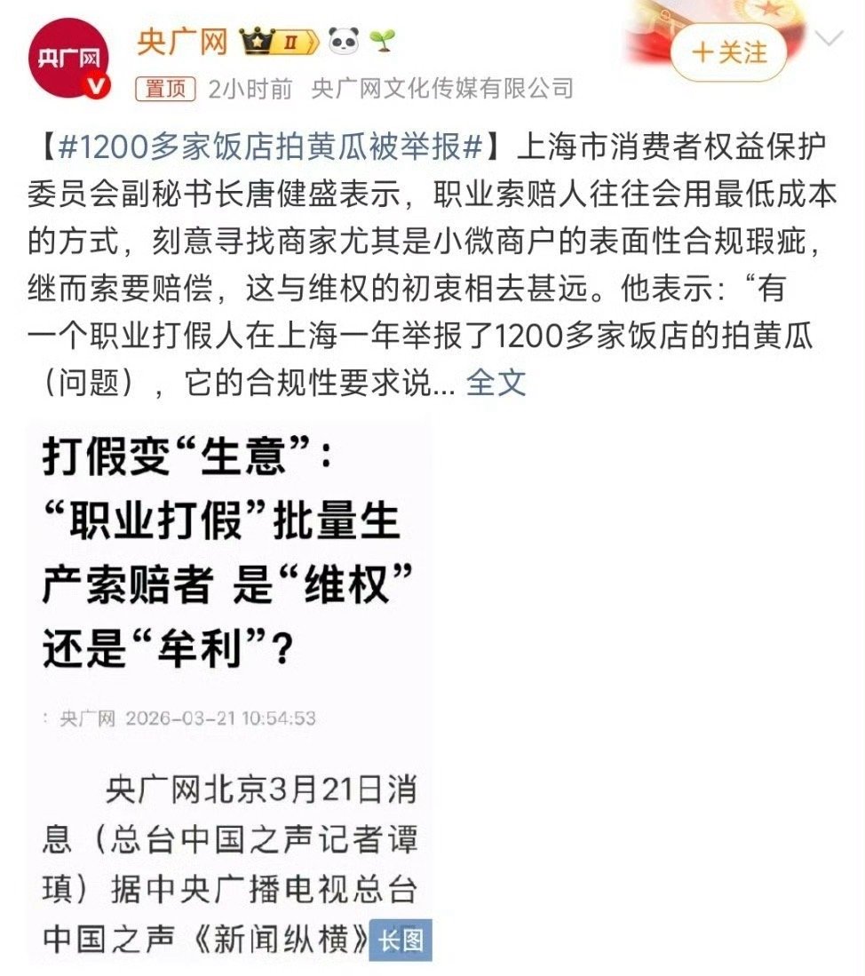 1200多家饭店拍黄瓜被举报既然是职业打假的，那也就没什么好意外的。他们本来就