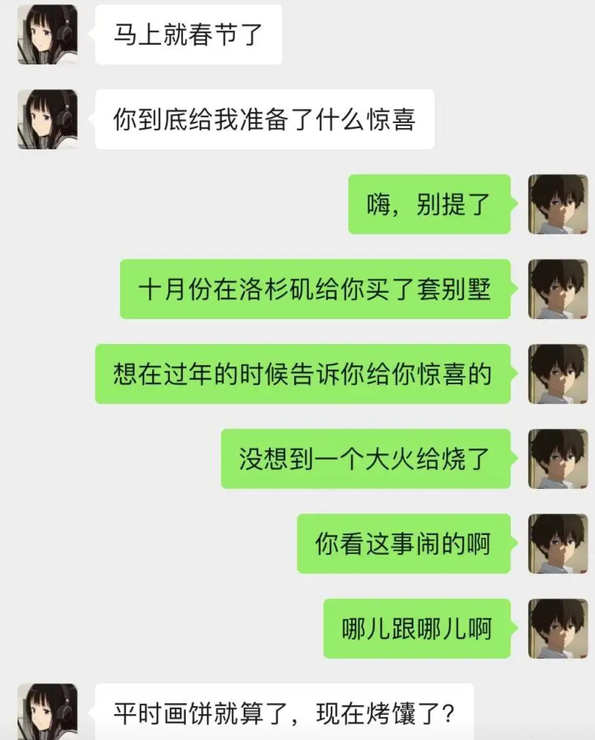 春节，你给我准备了什么惊喜